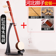 板胡  红花梨木铜轴 评剧/河北梆子/歌曲/豫剧/秦腔板胡 河北梆子 (套餐一)
