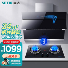 【烟灶联动】森太B560QG抽油烟机具套装家用脱排大吸力抽烟机自动清洗烟灶套装 【烟灶联动】搭配4.8kw猛火红点防烫灶-天然气 自动清洗