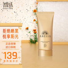 日本资生堂安热沙ANESSA安耐晒小金瓶防晒霜女男防水防汗隔离霜喷雾七夕情人节礼物 软管面部防晒霜90ml
