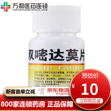 亚宝 双嘧达莫片（潘生丁） 25mg*100片/瓶 抗血小板聚集预防血栓形成