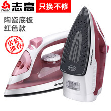 志高（CHIGO）手持式电熨斗家用蒸汽挂烫机小型熨烫机熨衣服神器宿舍电烫斗 红色陶瓷底板