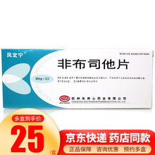 风定宁 非布司他片 40mg*14片 治疗痛风 高尿酸血症 1盒【40mg*12片装】