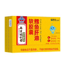 鳕鱼肝油软胶囊30粒中老年增强免疫力食品 500mg/粒 30粒/盒