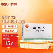 同仁堂 TRT 烂积丸 6g*12袋 消积 化滞 驱虫 食滞积聚 胸满 痞闷 腹胀坚硬 虫积腹痛 北京同仁堂