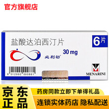 必利劲盐酸达泊西汀片30mg*6片必力劲利必劲达伯西叮早泄持久延时药达柏达迫西汀达泊西丁德国进口 1盒装男性治疗敏感性早泄达柏洒汀可选印度双效西汀片