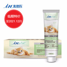 麦德氏 IN-KAT猫咪营养化毛膏 幼猫调理肠胃化毛膏 120G 双效营养膏化毛膏120g