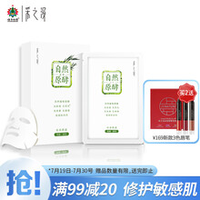 云南白药采之汲面膜 补水保湿滋养肌肤燕麦敏感肌原酵面膜全植物安全补水男女可用 5片装