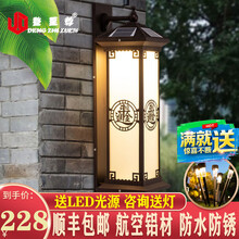 登至尊太阳能壁灯户外中式庭院灯led室外别墅灯防水花园灯外墙阳台楼梯灯露台走廊大门口灯感应家用照明灯 《接电款》日进斗金 小号款 高58cm宽20cm
