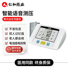 仁和 血压计家用医用级电子老人血压仪上臂高血压测量仪腕式 【医院推荐上臂式】智能语音播报+99组双人记忆