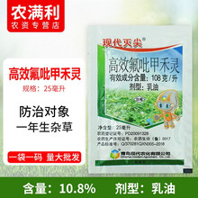 10.8%高效氟吡甲禾灵西瓜花生大豆一年生禾本科杂草除草剂 25毫升