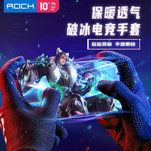 洛克（ROCK）吃鸡神器 手机手游键盘四指射击辅助快捷按键游戏手柄绝地求生刺激战场全军出击明日之后 【超薄灵敏】防汗透气-吃鸡手套