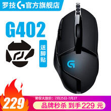 罗技G402游戏鼠标电竞机械竞技有线鼠标追踪FPS吃鸡LOL宏编程CF大手送男友 G402+脚贴