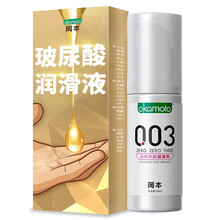 冈本003 人润滑液 女性快感增强液 高潮液 私处润滑剂 玻尿酸水溶性人体润滑油男女夫妻情趣用品免洗 玻尿酸润滑液60ML+女高潮露1袋