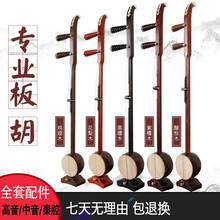 板胡乐器高音中音秦腔板胡红木花梨木紫檀鸡翅木板胡 紫檀中音板胡
