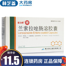 欧力停 兰索拉唑肠溶胶囊 15mg*14粒/盒 1盒装（低至11.5/盒）