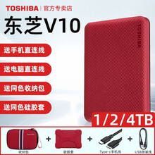 东芝（TOSHIBA）移动硬盘1t/2t/4t USB3.0 V9V10系列2.5英寸（兼容MAC） V10酒红色 2TB
