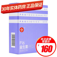 顺丰】信谊 P16益生菌固体饮料 30g/盒  3岁以上儿童益生菌  进口菌株 2盒：约1个月用量