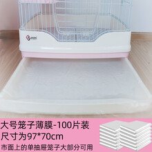 出极兔笼薄膜一次性懒人神器底盘厕所膜抽屉大号通用塑料膜宠物笼子膜 笼子膜大号100片装(97*70CM) BM001