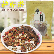 伟博护肝茶养肝明目养胃的毒素排出泡茶煲茶女男性熬夜养生护肝茶