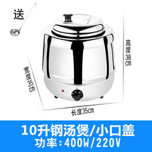 自助餐保温炉10L电子暖汤煲 商用 13L保温保暖汤炉汤锅 自助餐炉暖汤煲暖粥锅x 10升钢汤煲(小口盖)