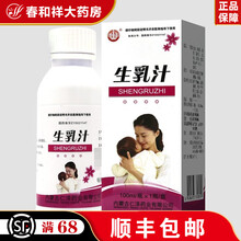 古仁泽药业 生乳汁100ml/瓶 产后乳汁稀薄 短少 补气养血 滋阴通乳 阴血亏虚 1瓶