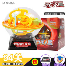强大脑3d立体迷宫球走珠儿童男孩力动脑思维训练专注力玩具 3d冲关迷宫【94关】+底座+迷宫球