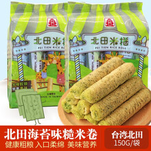 台湾北田 谷物糙米卷 儿童休闲零食饼干 宝宝零食1岁 海苔味米卷2包装 150g 1岁