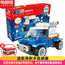 布鲁可 大颗粒积木百变布鲁克小队1-6岁儿童玩具拼装车男女孩礼物益智拼插 鲁鲁百变清障车（拼搭版）