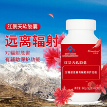 【官网专卖】诺莱维牌红景天软胶囊辅助保护辐射危害含红景天提取物60粒 红景天软胶囊3盒
