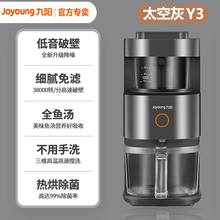 九阳（Joyoung）破壁机自动清洗高速破壁机免手洗家用预约破壁机 热烘除菌破壁料理机旗舰店官网正品 太空灰-Y3