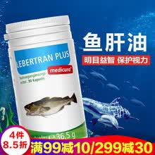 国际	深海鳕鱼鱼肝油软胶囊DHA记忆力儿童成人中老年补充维生素ADE德国进口Medicura 深海鳕鱼鱼肝油 90粒