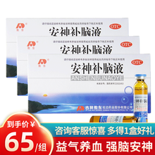 吉林敖东安神补脑液失眠 益气养血口服液 补气血 补脑安神液 神经衰弱药 10支*3盒+多得1盒好礼【实发40支装】