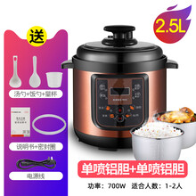 全自动电压力锅家用智能多功能电饭煲4L5L6L大容量高压锅 2.5单铝胆+单铝胆7%选择 适合1-2人