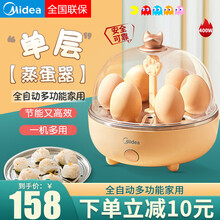 美的（Midea）煮蛋器蒸蛋器全自动多功能家用断电蒸蛋机神器鸡蛋羹机宿舍 杏黄色