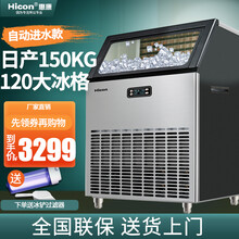 惠康（HICON)制冰机商用奶茶店大型55/68/80kg/300磅小型大容量全自动方冰块制作机器 【一体大机器】120冰格-日产150公斤-接自来水