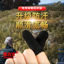 在理 防汗指套吃鸡职业手机平板触屏游戏神器防手汗透气手指套王者荣耀和平精英不求人手套打游戏指套 18针工艺*升级款防汗指套【碳黑 8只】