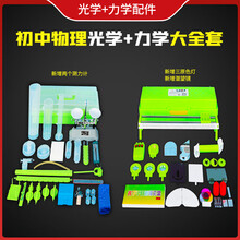 物理实验电学箱器材全套电路电学光学电阻凸透镜初二电磁学高中初三力学九年级光具座实验室小学生箱八年级 光学+力学组合装