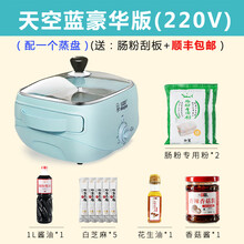 广东肠粉哥肠粉机小型家用早餐机家庭多功能迷你抽屉式电蒸锅肠粉 天空蓝【奢华装】