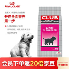 ROYAL CANIN 皇家狗粮 A3优选幼犬狗粮 通用粮 8kg 怀孕及哺乳期母犬 全犬种通用幼犬粮 开启全面营养第一步