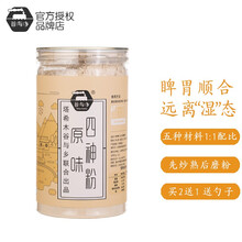 谷与乡四神粉怀山药麸炒薏米芡实茯苓莲子粉汤健五行健脾散粉熟粉400克罐装 2罐（送.1.罐同款）