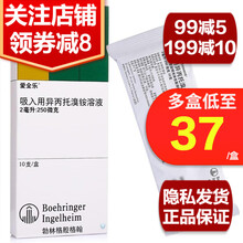 【包邮】爱全乐 吸入用异丙托溴铵溶液 2ml：250μg*10支/盒 雾化药液 急慢性哮喘 3盒