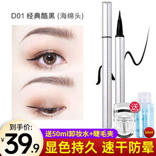 稚优泉炫彩眼线液笔极细持久防水防汗不晕染新手初学者彩色胶笔 D01经典酷黑液笔