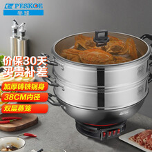 半球（Peskoe）电蒸锅多用途锅电热锅 加厚铸铁锅身电炒锅 38CM电锅电煮锅 304钢双层蒸笼JF-38