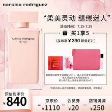 纳西索罗德里格斯(narciso rodriguez)for her女士香水100ml 斩男香粉瓶EDP麝香花果香木香七夕情人节礼物