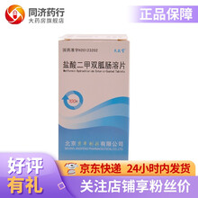 天安堂 盐酸二甲双胍肠溶片0.25g*100片 单纯饮食控制及体育锻炼治疗无效的2型糖尿病 1盒
