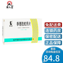 季德胜 季德胜蛇药片 0.4g*60片/盒消肿止痛用于毒虫毒蛇咬伤 1盒装