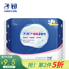 子初产褥期卫生巾产后 产妇用月子期入院恶露加长待产用品 XL8片