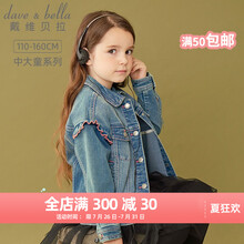 davebella戴维贝拉童装大童女装中大童牛仔外套小女孩牛仔衣服秋装新款儿童女童夹克衫 牛仔蓝 150cm（建议身高140-150cm）