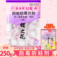 樱之花 防蛀防霉片剂 衣物防虫替代樟脑卫生球防虫丸家用衣柜衣物鞋柜 防霉防潮除味防潮剂驱虫潮虫 【超值装】250g*1袋