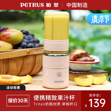 柏翠（petrus）榨汁机家用全自动多功能 便携式充电果汁机榨汁杯PE2033 雅粉